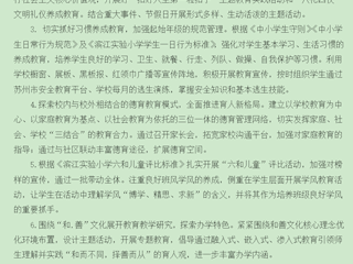 滨江实验小学2020～2021学年第二学期学校工作计划