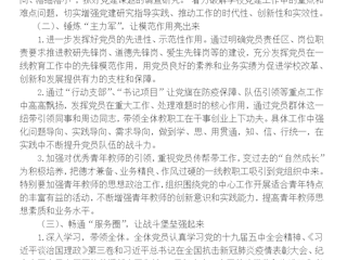 常熟市滨江实验小学2020-2021第二学期党支部工作计划
