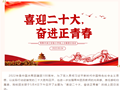 【滨小·团支部】“喜迎二十大，奋进正青春”——滨江实验小学线上主题团日活动